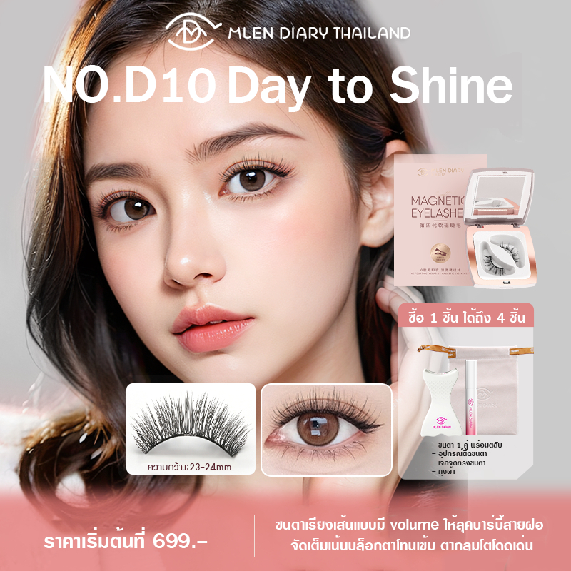MLEN Diary mini set No.D10 Day to Shine ขนตาแม่เหล็กธรรมชาติ บางเบาเพียง 0.02 มม.