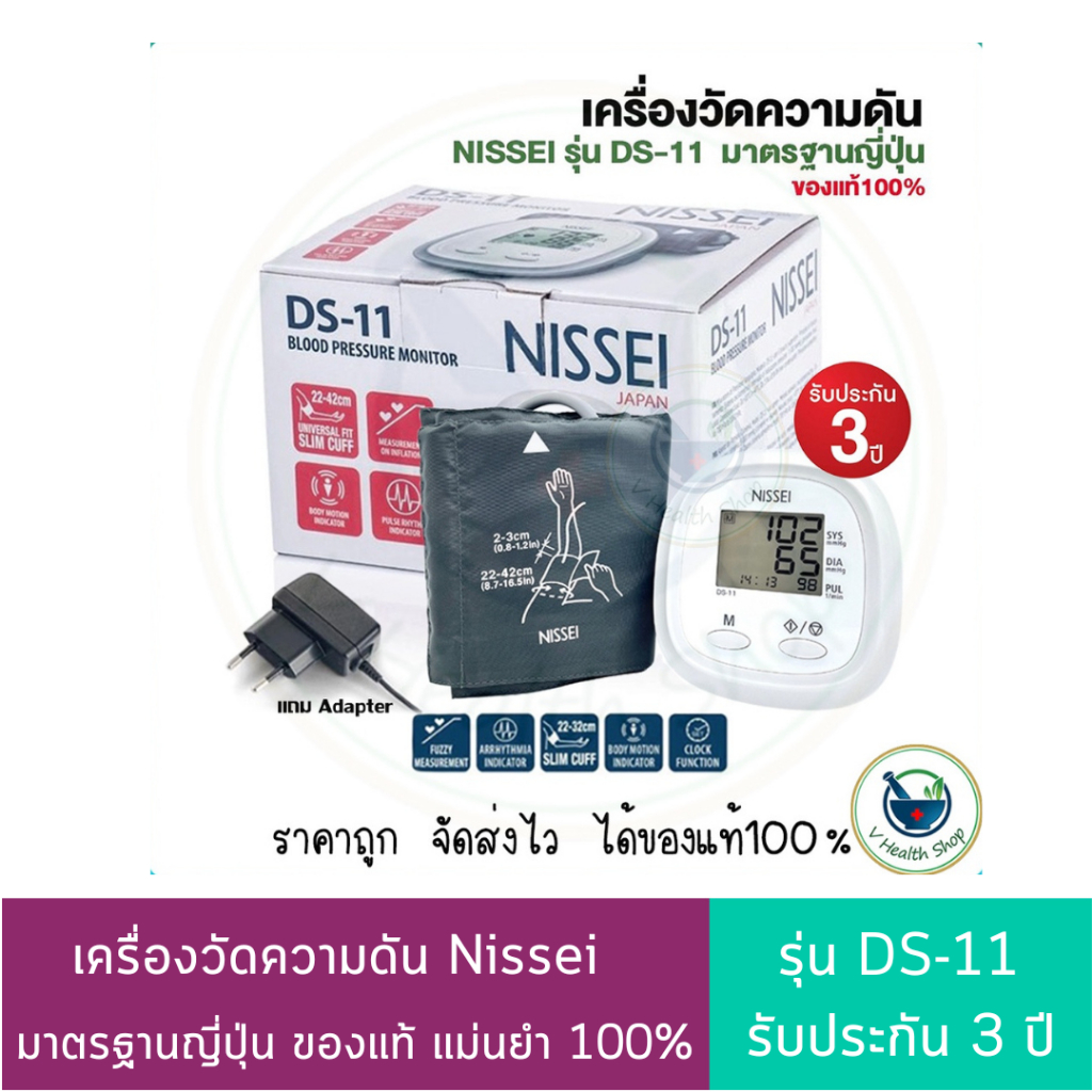 เครื่องวัดความดัน NISSEI รุ่น DS-11 นำเข้าจากญี่ปุ่น รับประกัน 3 ปี โดยบริษัท TERUMO (แกะกล่องทำใบปร