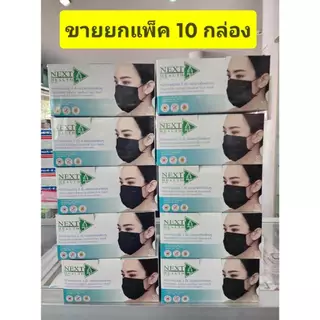 ***ขายยกแพ็ค 10 กล่อง ****หน้ากากอนามัย ทางการแพทย์ TLM ( Next health) กล่องละ 50 ชิ้น/Klean Mask
