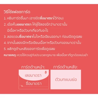 [[[แฟลชการ์ด]]] **คัดเฉพาะมาตราสำคัญ**