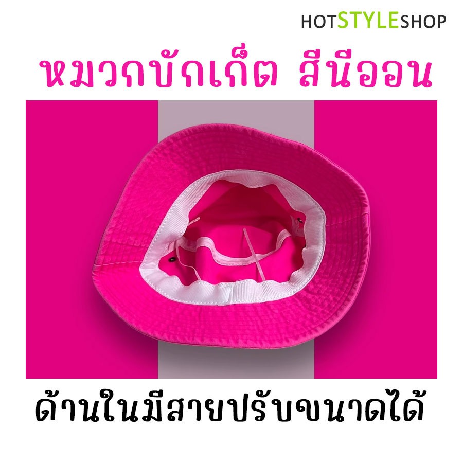 หมวกบักเก็ตสีนีออนสะท้อนแสง หากกระทบไฟแบล็คไลท์จะสามารถเรืองแสงได้ หมวกปีกกว้างสะท้อนแสง สำหรับงานปาร์ตี้