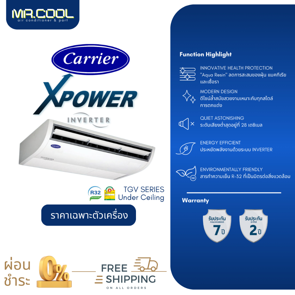 ⚡ส่งฟรี ⚡แอร์แขวน แอร์ Carrier (แคเรียร์) รุ่น XPower Inverter (TGV/CP) ราคาเฉพาะตัวเครื่องเท่านั้น