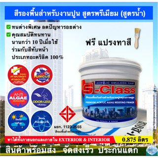 เอสคลาสชิลด์ สีรองพื้น สีรองพื้นสำหรับงานปูน คุณภาพสูง สูตรม…