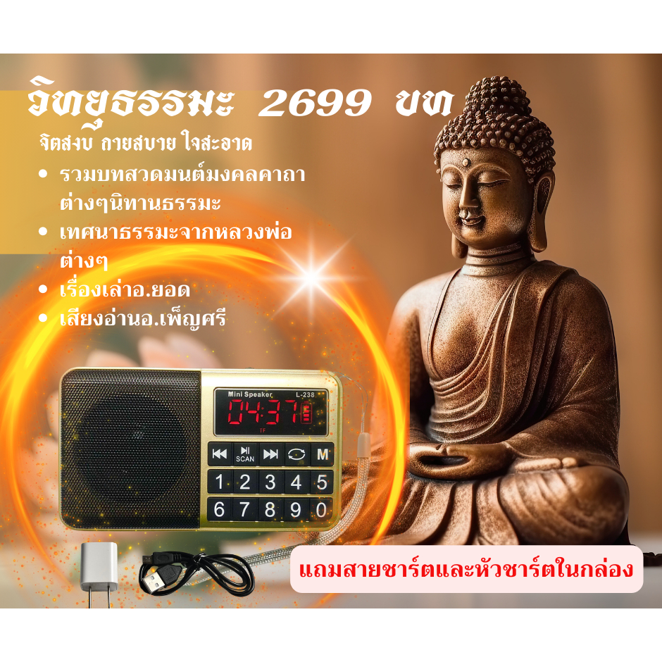 วิทยุธรรมะจิตสงบกายสบายใจสะอาดรวมบทสวดและเทศนาธรรมะพระเกจิที่มีชื่อเสียงรวมเพลงแหล่ประวัติพระพุทธเจ้า2600 บท