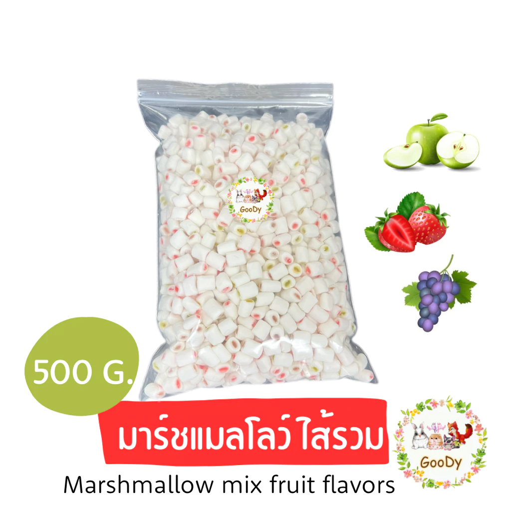 มาร์ชแมลโลว์ สอดไส้ รวมรสผลไม้🍓🍏🍇