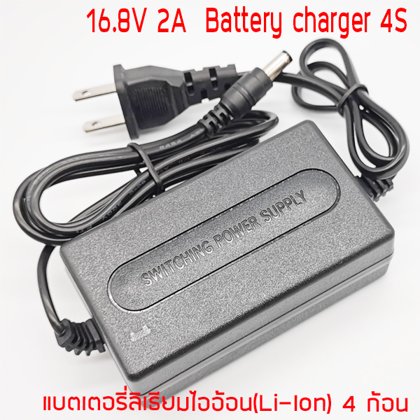 Li-ion อะแดปเตอร์ชาร์จ 4S 16.8V 2A Battery Adapter Charger สำหรับแบตเตอรี่ ลิเธียมไอออน อนุกรม 4 ก้อน