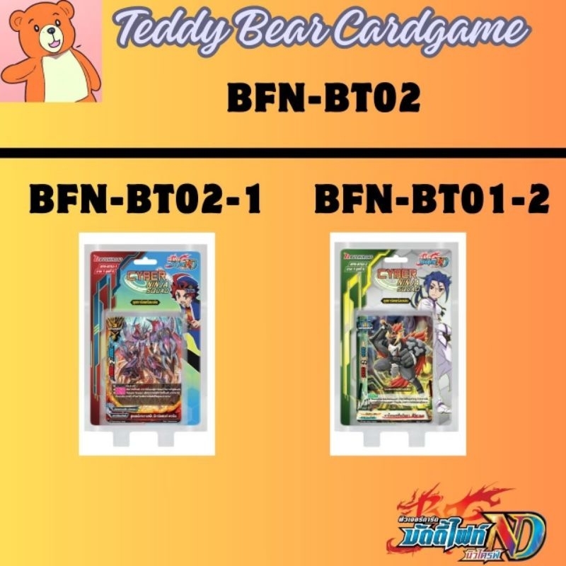 Buddyfight ND(TH): BFN-BT02, Complete และ แยกใบ