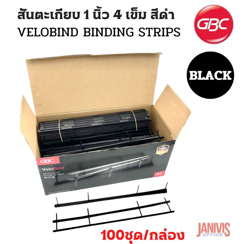 GBCสันตะเกียบ 4 เข็ม 1 นิ้วสีดำ (GBC VELOBIND STRIP)100อัน