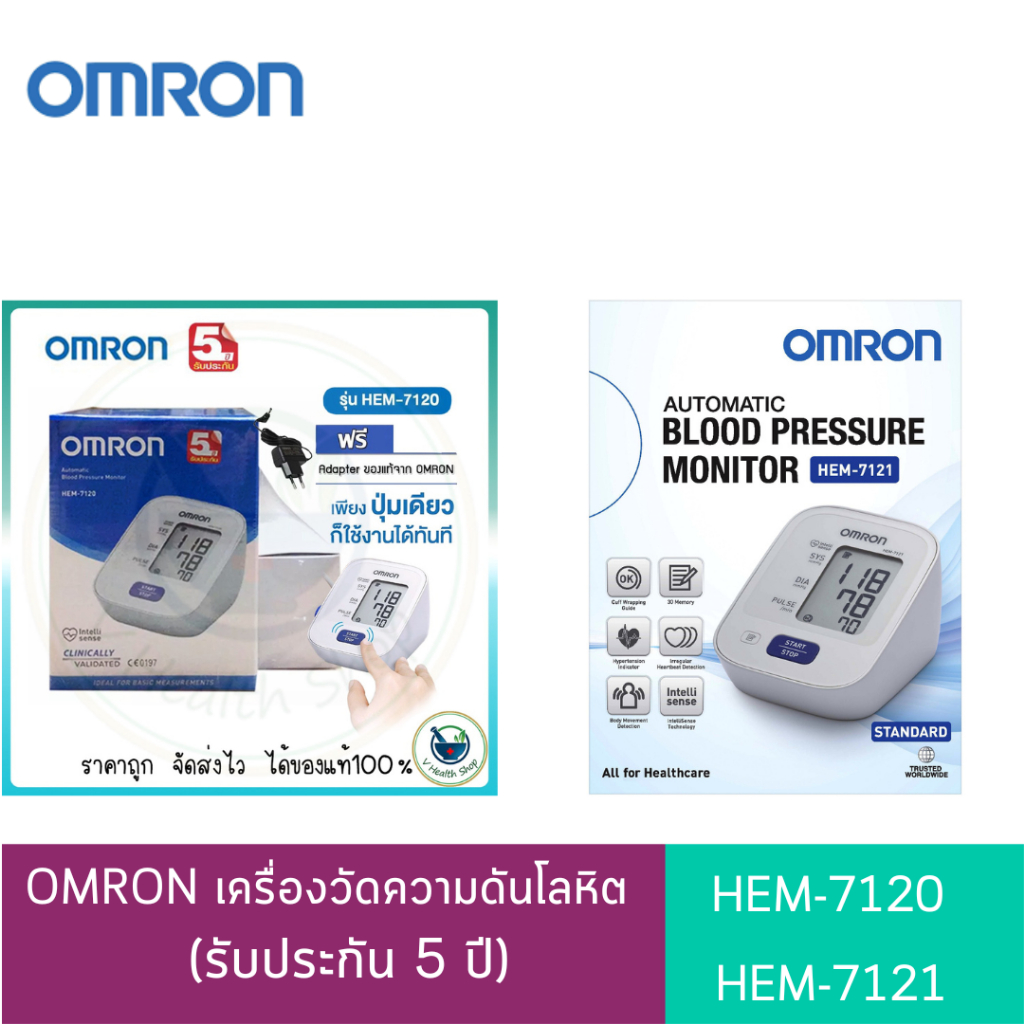 เครื่องวัดความดันโลหิต OMRON HEM-7120 / OMRON HEM-7121 รอบแขน 22-32 cm. แถม Adapter ออมรอน