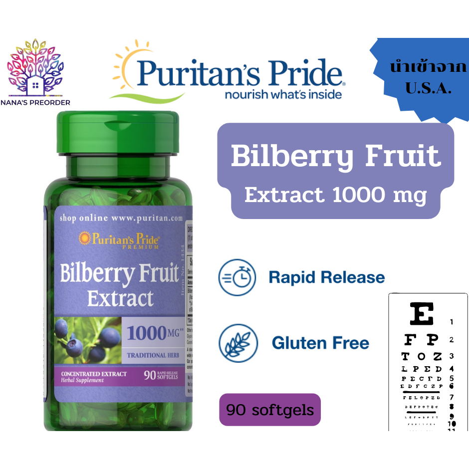 Puritan's Pride Bilberry Fruit Extract (สารสกัดจากผลบิลเบอร์รี่) 1000 mg ขนาด 90 softgels