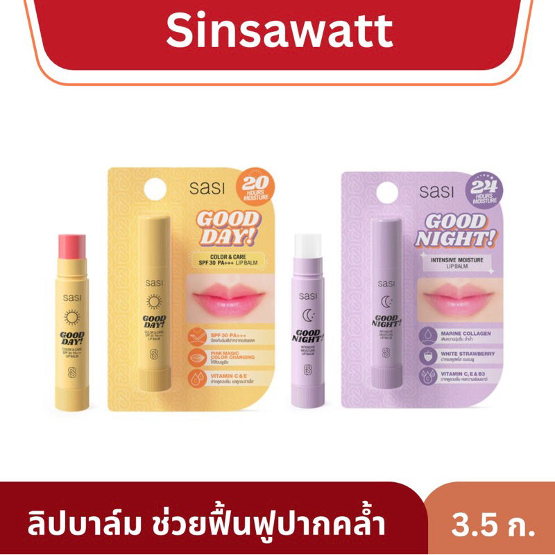 Sasi ศศิ ลิปบาล์ม ช่วยฟื้นฟูปากคล้ำ 3.5กรัม