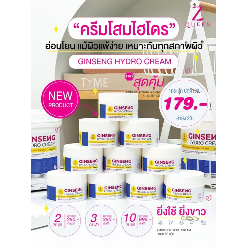🐣[พร้อมส่ง+ลด50%ในไลฟ์] ครีมโสม ไฮโดร GINSENG HYDRO CREAM บำรุงกระจ่างใส แก้ปัญหา ผิวหมองคล้ำ ข้อศอก
