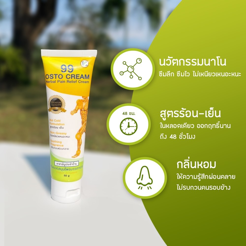 99​ออสโต้ครีม​ ครีมนวดลดปวดนาโน​ นวดหลัง​ นวดเอว​ นวดเข่า