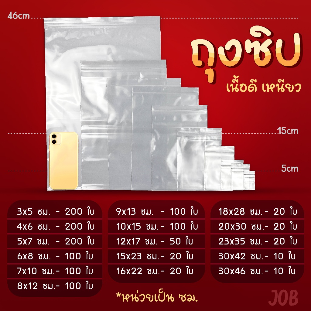 ถุงซิป (แพ็ค 10-200 ใบ) มีหลายขนาด 3x5ซม ถึง 30x46ซม
