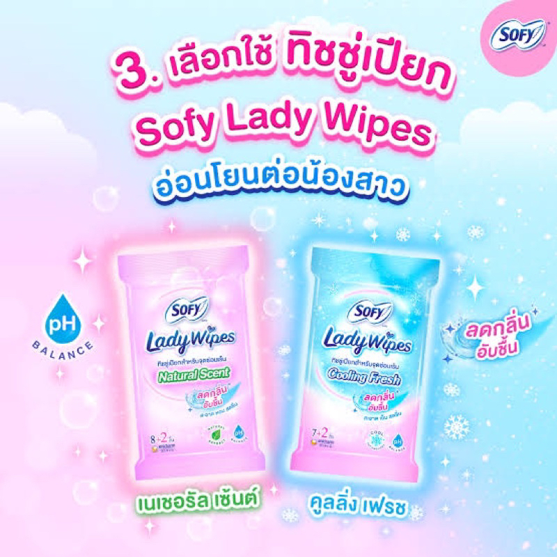 Sofy โซฟี ทิชชู่เปียกสำหรับ จุดซ่อนเร้น 9แผ่น สูตรลดกลิ่นอับ / สูตรเย็น