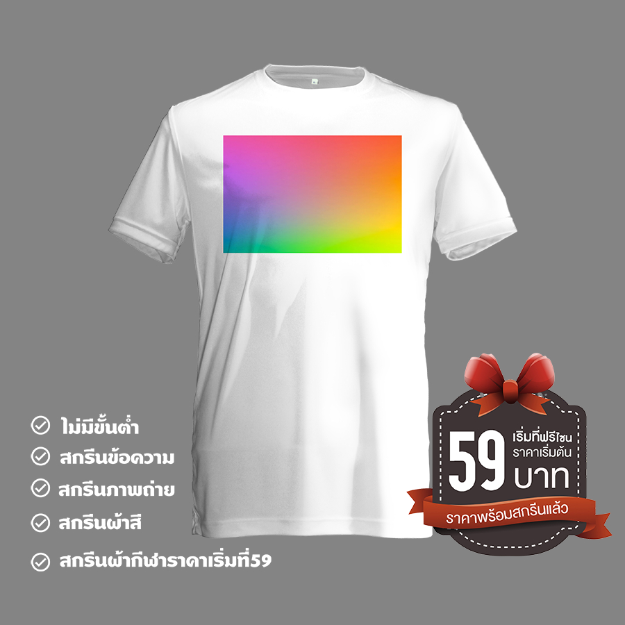 สกรีนเสื้อ ราคาเสื้อ +บริการออกแบบฟรีไม่มีขั้นต่ำ สำหรับ10ตัวขึ้นไป จำนวนน้อยกว่า9ตัว+ค่าบริการ120