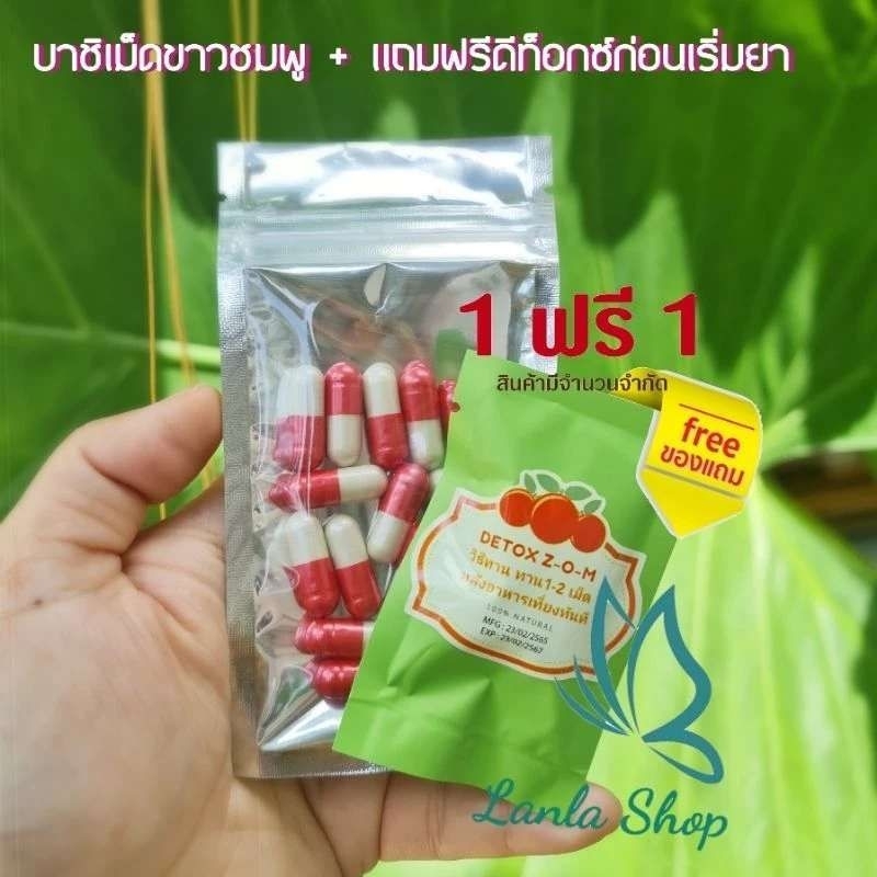 [ พร้อมส่ง | ถูก | ของแท้ ] บาชิ ลิโซ ลิด้า เอส LIDA S ลิด้าเอส ขนาด 15 แคปซูล Lida ลิด้า
