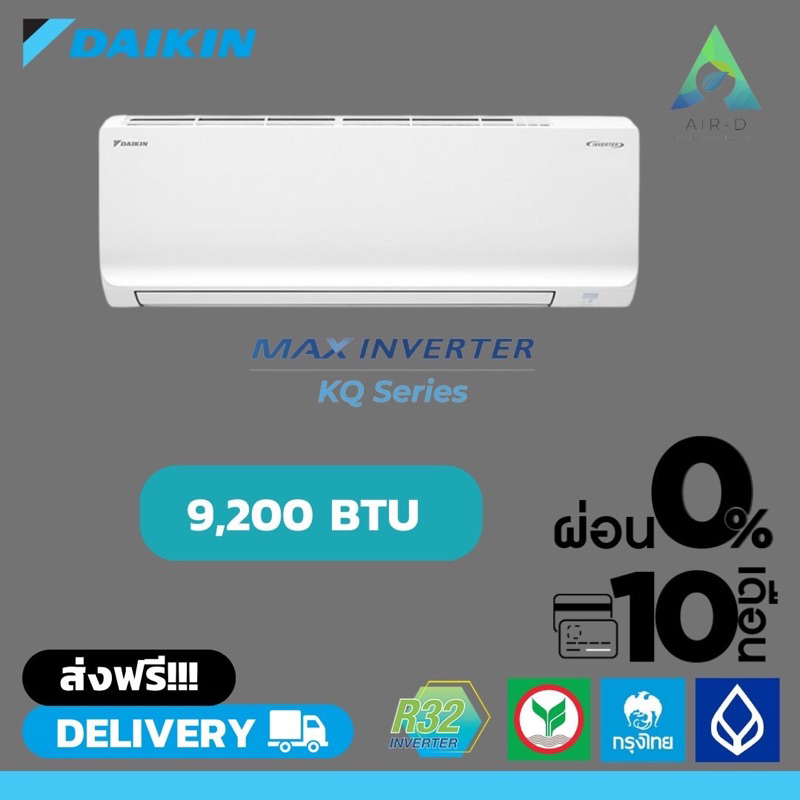 แอร์ Daikin MAX INVERTER (รุ่น KQ SERIES 2025)