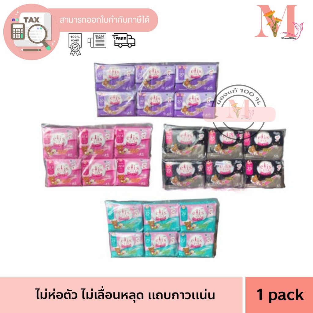 ยกแพ็ค เอลิส แฟรี่วิงส์ ELIS Fairy Wings Sanitary Napkin เอลิส แฟรี่วิงส์ ผ้าอนามัย (เลือกขนาดได้) (ขายดี)