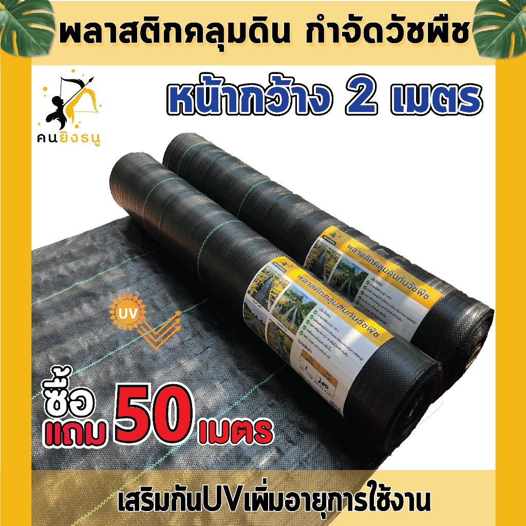 (ม้วน2*100m) พลาสติกคลุมดิน ผ้าคลุมดิน ผ้าคลุมหญ้า พลาสติกคลุมหญ้า ป้องกันวัชพืช น้ำซึมผ่านได้