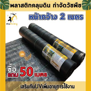 (ม้วน2*100m) พลาสติกคลุมดิน ผ้าคลุมดิน ผ้าคลุมหญ้า พลาสติกคล…