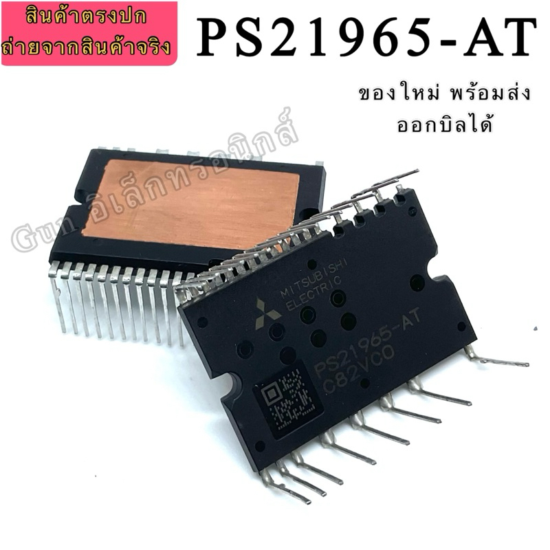 โมดูล PS21965-AT Power module MITSUBISHI 600V 20Aสินค้าใหม่พร้อมส่งในไทย