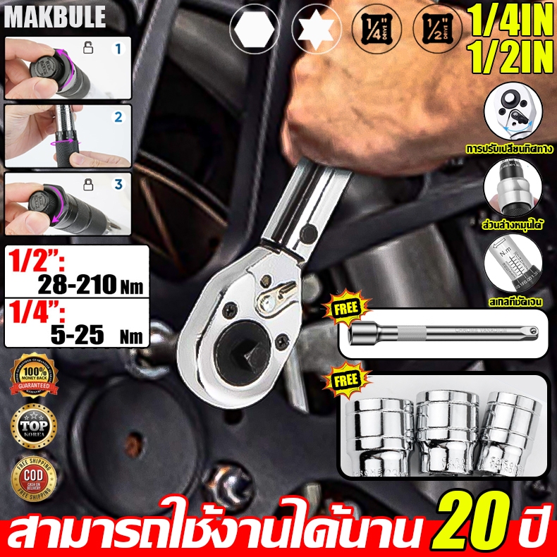 【แข็งกว่าเพชร】ประแจปอนด์ ด้ามปอนด์ 28-210nm 1/2" "5-25nm 1/4"คุณภาพเยอรมัน การปรับสองทางบวกและลบ ประแจขันปอนด์