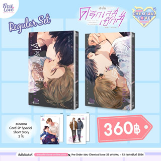 ดรักเลสเซ็กส์ ต้น-ปลาย