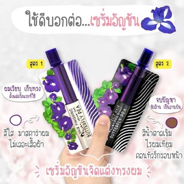 [ 1 ซอง ] เมจิ เซรั่ม อัญชัน MEIJI BUTTERFLY PEA HAIR SERUM 3 กรัม เติมโคนผมให้มั่นใจมากยิ่งขึ้น