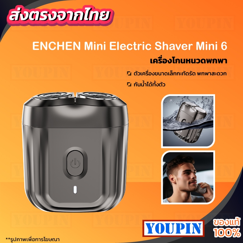 Enchen Electric Shaver Mini 6 เครื่องโกนหนวดไฟฟ้า Wireless