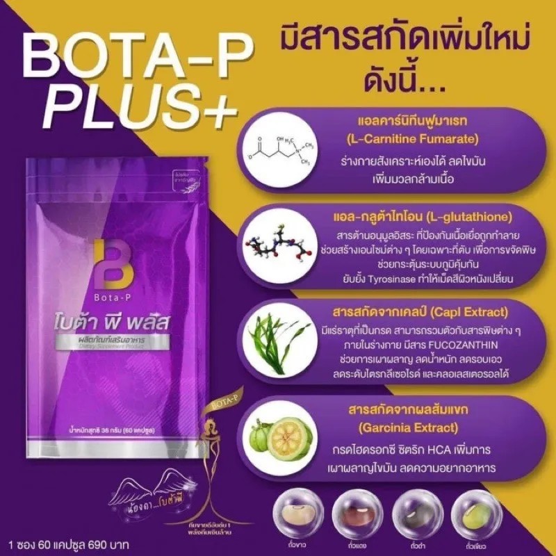 ( ซื้อในไลฟ์ ลด 100 บาท ) โบต้าพี พลัส Bota P Plus โปรตีน 60 เม็ด ของแท้ 100%
