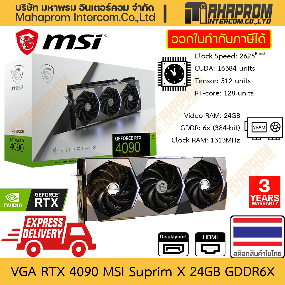 การ์ดจอ RTX 4090 MSI รุ่น Suprim X VRAM 24GB GDDR6X 384-bit เรือธง มาพร้อม ที่ค้ำการ์ดจอ และ สาย 12VHPWR สินค้ามีประกัน