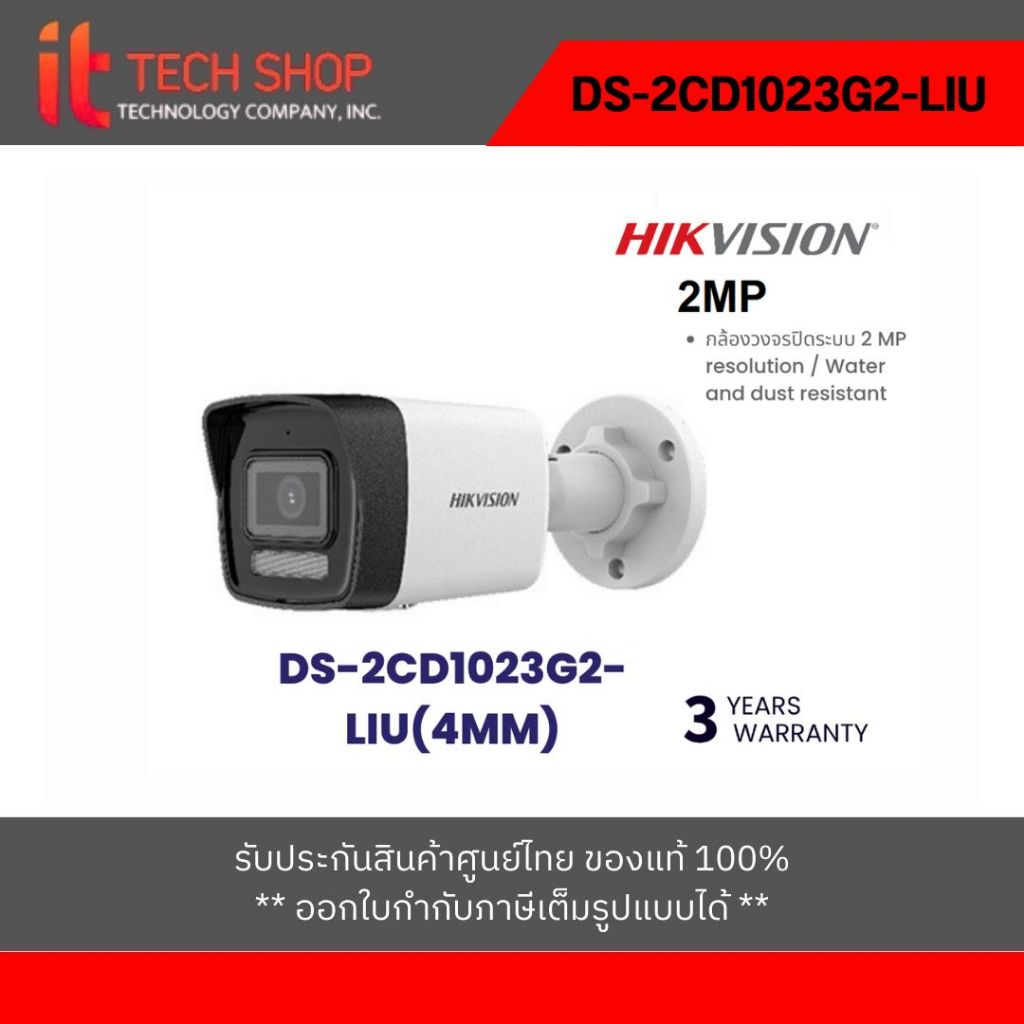 DS-2CD1023G2-LIU(4MM) Hikvision กล้องวงจรปิด 2 MP resolution