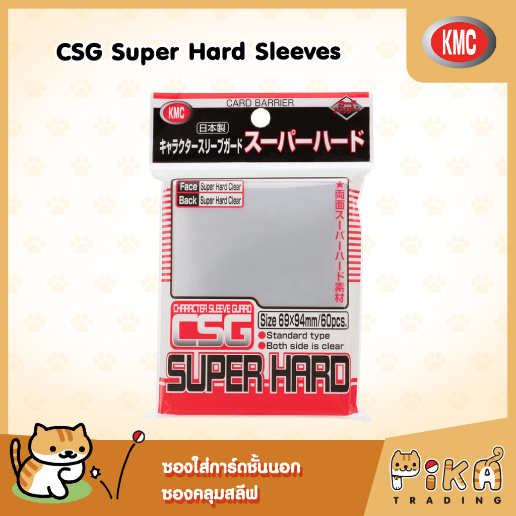 [KMC] CSG Super Hard Sleeves - ซองใส่การ์ดชั้นนอก / ซองคลุมสลีฟ