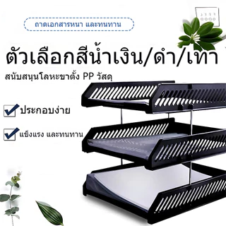 ชั้นวางเอกสาร A4 ถาดพลาสติกแข็ง ชั้นเอกสาร 3 ชั้น ถาดวางเอกสารพลาสติก