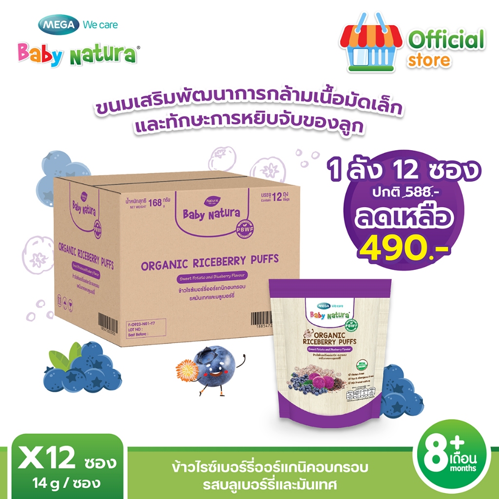 (1 ลัง) PUFF 14G รสมันเทศและบลูเบอร์รี่ 8m+