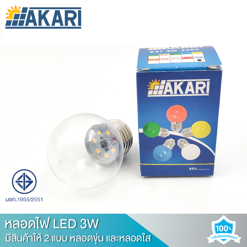 หลอดปิงปอง AKARI วอร์มใส วอร์มขุ่น LED 3W ขั้วE27 เป็นPVC ตกไม่แตก หลอดไฟLED