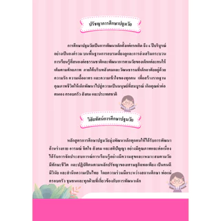 หลักสูตรปี 2560_ศพด.02 (มีแบบประเมิน DSPM)บัญชีเรียกชื่อและแบบบันทึกผลการประเมินพัฒนาการ...ปกการ์ตูน...(ศูนย์พัฒนาเด็กเล