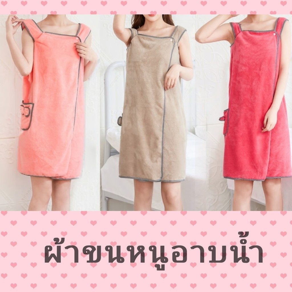 พร้อมส่ง DayDu ผ้าขนหนูชุดคลุมอาบน้ำผู้หญิง ผ้าเช็ดตัวที่สวมใส่ได้ D55