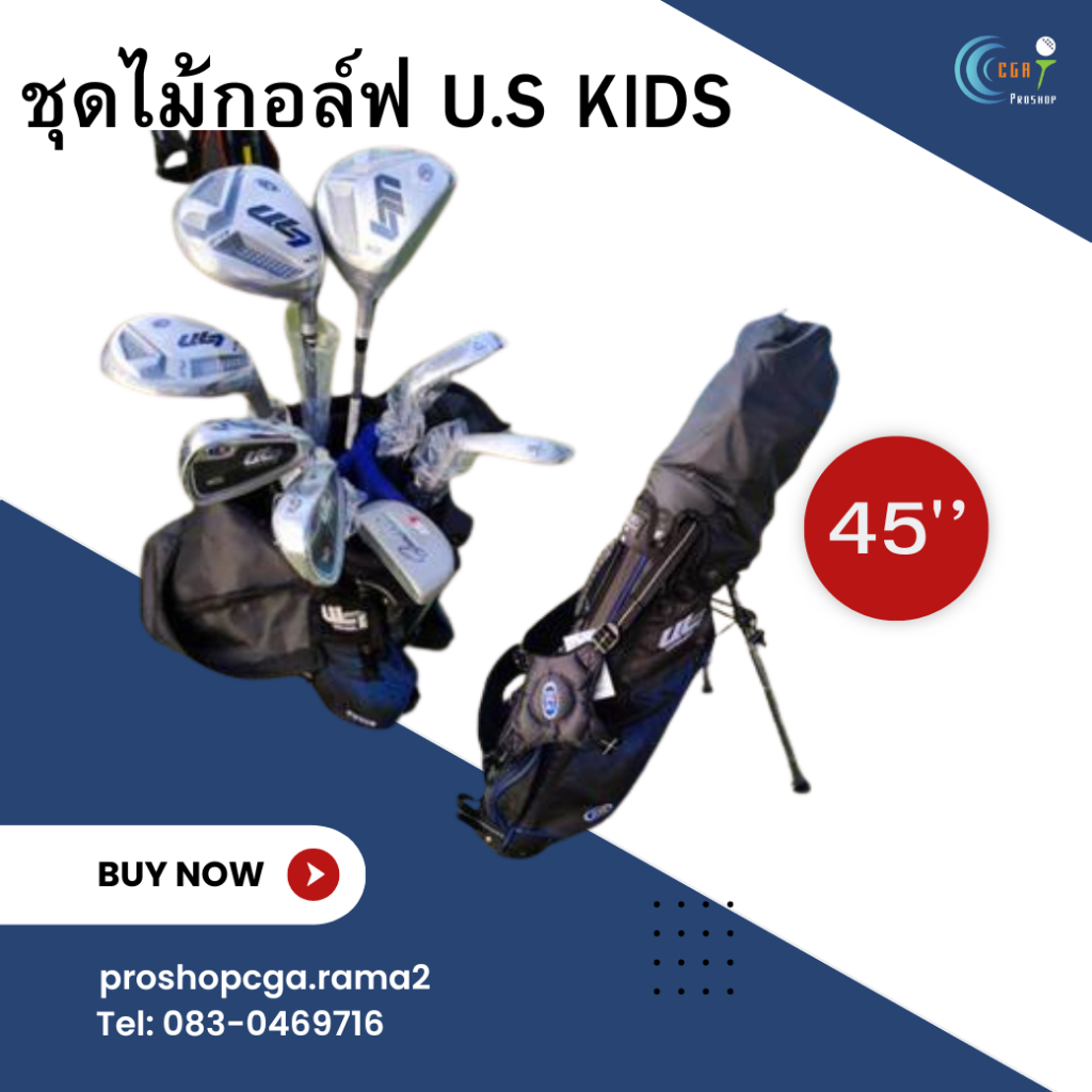 ชุดUL45 สำหรับเด็กสูง114-122c  รุ่นปี2026