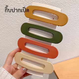 kingshopping HF023(ร้านไทย) กิ๊บติดผมหน้าม้า ขนาดใหญ่ สีแคนดี้ สําหรับผู้หญิง