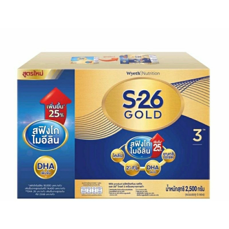 S-26 โปรเกรสโกล สูตร 3 ขนาด 2500 กรัม (แกะแบ่งซองจากกล่องใหญ่)แถมฟรีของเล่น กล่องสีฟ้า ซื้อ 2 กล่องแ