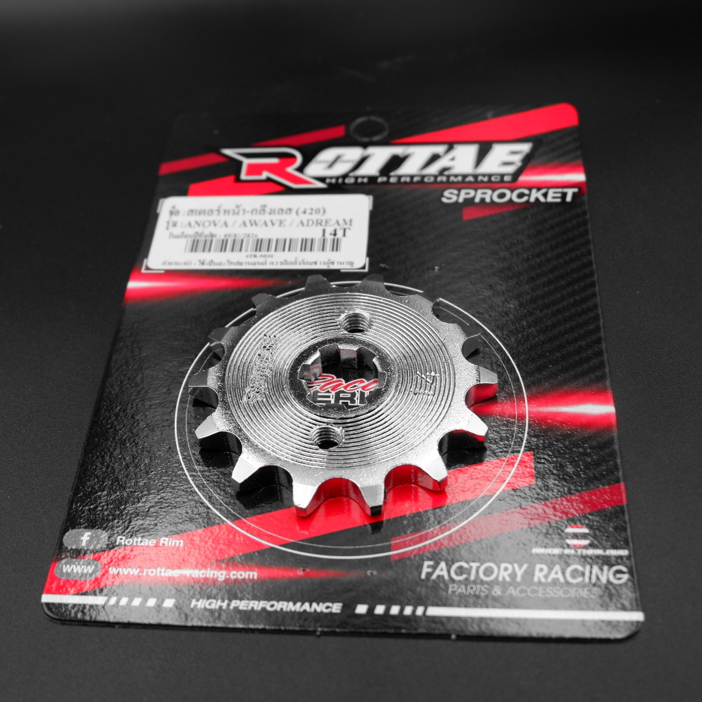 สเตอร์หน้า กลึงเลส ROTTAE (420) สำหรับ Wave / Dream / Nova / Dash / Sonic [มีหลายเบอร์ฟันให้เลือก 13T–16T] ของแท้คุณภาพส