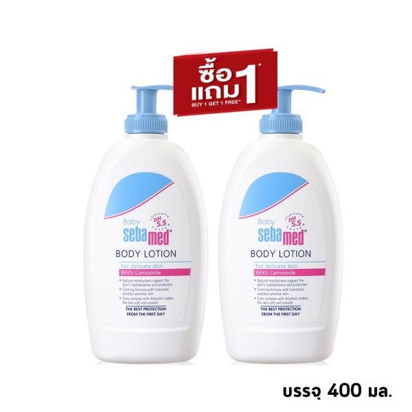 Sebamed ซีบาเมด บอดี้โลชั่น ขนาด 400 มล. (1 แถม 1)