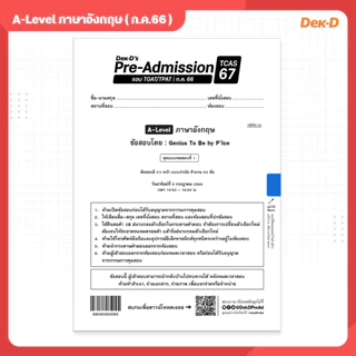 A-Level ภาษาอังกฤษ TCAS เด็กดีพรีแอดฯ ทุกรอบสอบ (สำหรับ ม.ปลาย) มีเฉลยละเอียดให้
