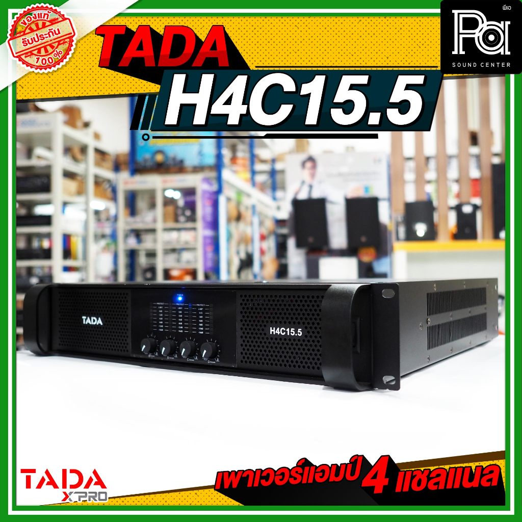 TADA H4C15.5 POWER AMP 4 แชลแนล เพาเวอร์แอมป์ 8Ω Stereo output 1550W x 4,2Ω Stereo output 2200W x 4 ขับได้เน้นๆ PA SOUND