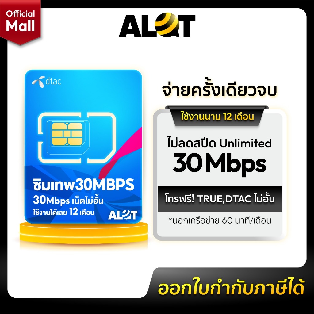 [ ซิมเทพ 30Mbps เน็ตไม่อั้น 1ปี ] Sim DTAC ซิมเทพดีแทค ซิมคงกระพัน เน็ตไม่มีหมด ซิมเน็ตดีแทค ความเร็