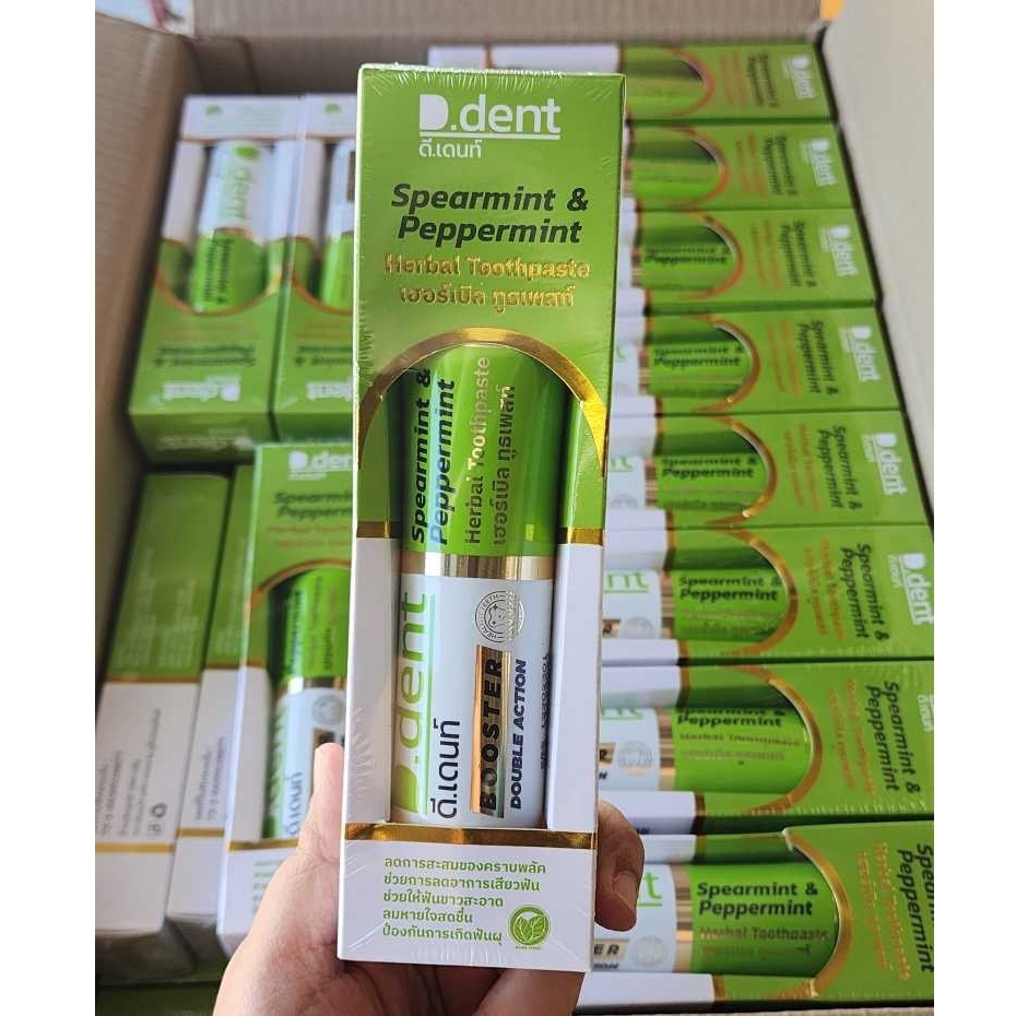 สูตรใหม่ ยาสีฟันดีเดนท์ บูสเตอร์ D.Dent Booster(1หลอด)