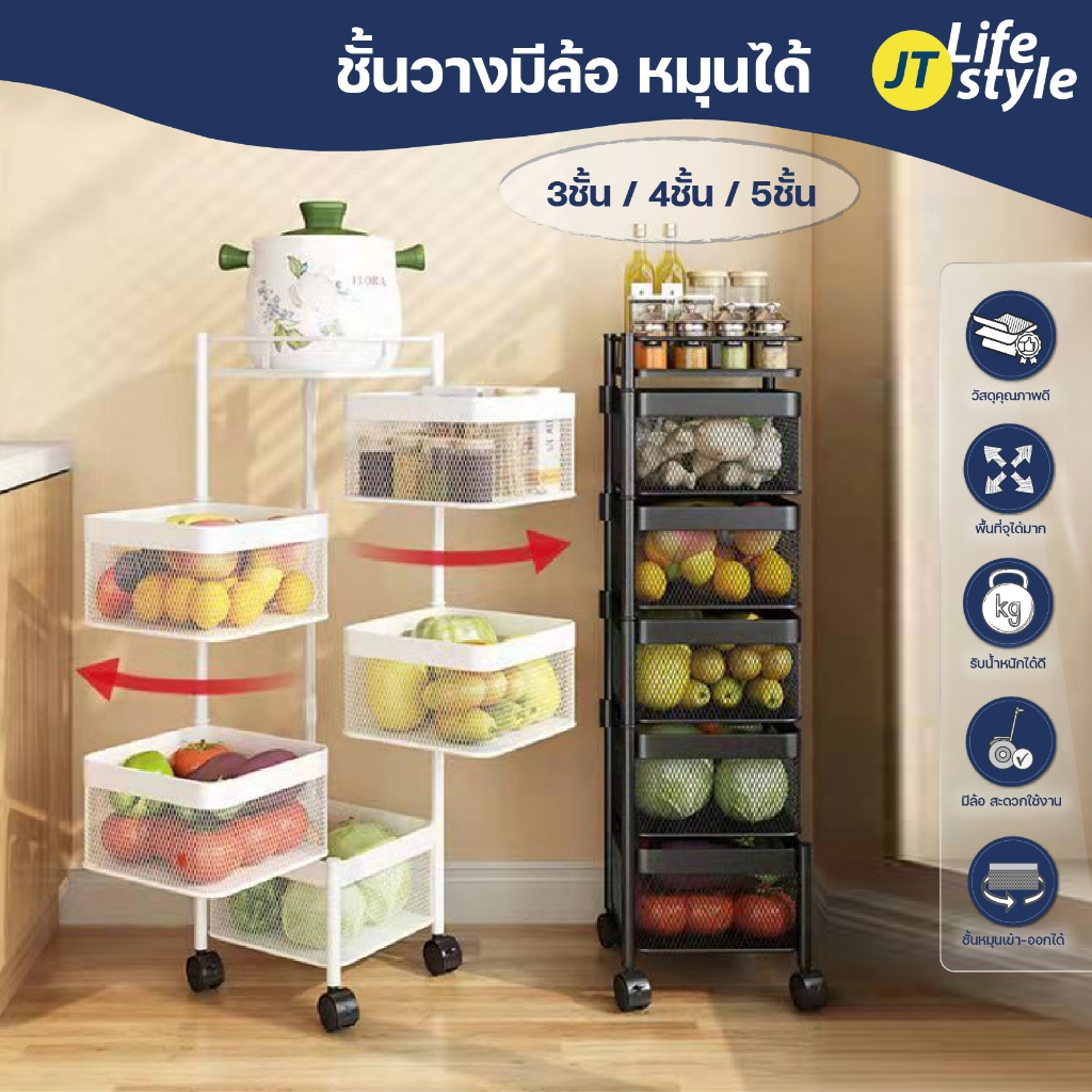 ชั้นวางของมีล้อ รถเข็น ทรงสี่เหลี่ยม เลื่อนได้ เครื่องใช้ในบ้าน เปิดสลับฟันปลาได้ทุกชั้น/JT.Lifestyle