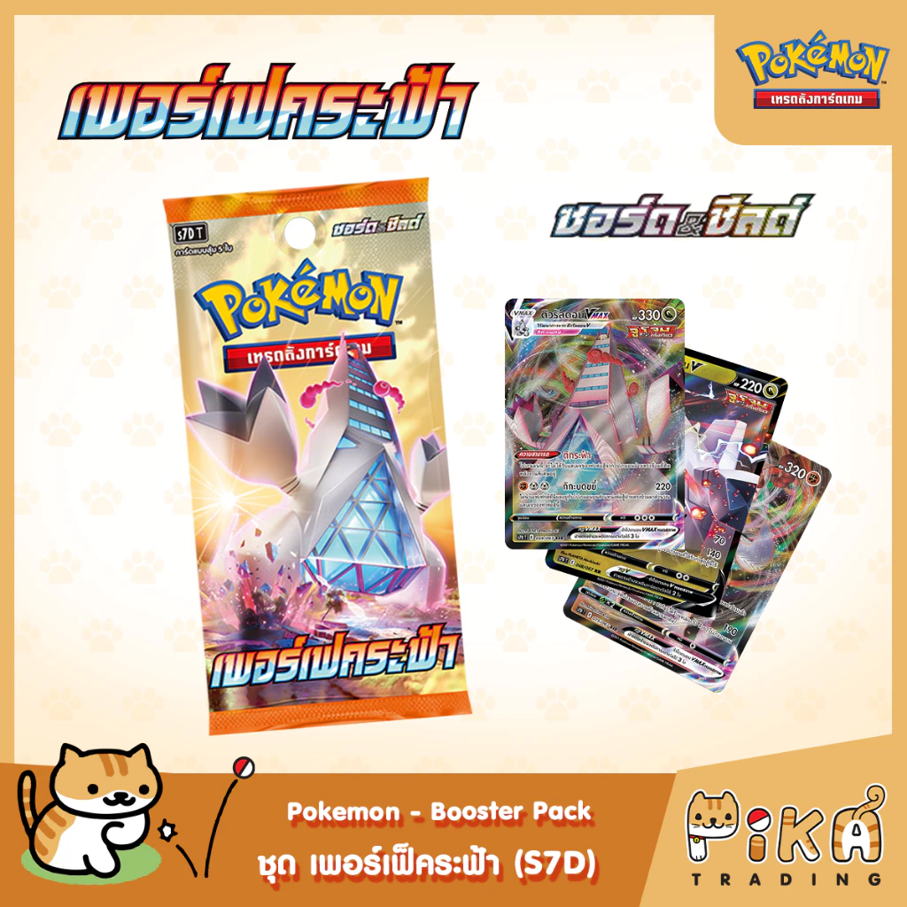 [Pokemon​] Booster Pack ขายแยกเป็นซอง (เลือกคละแบบได้) thumbnail 8